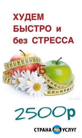 Худеем быстро и без стресса Котельники - изображение 1