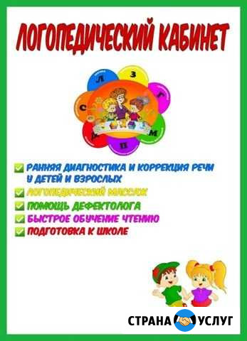 Логопед Нижний Новгород - изображение 1