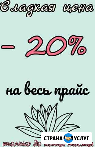 Шугаринг Орёл - изображение 1