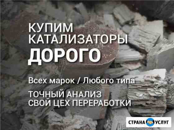 Катализаторы б/у по анализу Димитровград