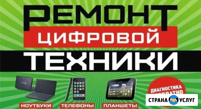 Ремонт цифровой техники Тара - изображение 1