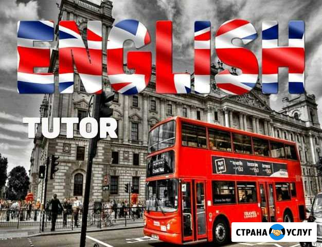 Репетитор по английскому Саяногорск - изображение 1