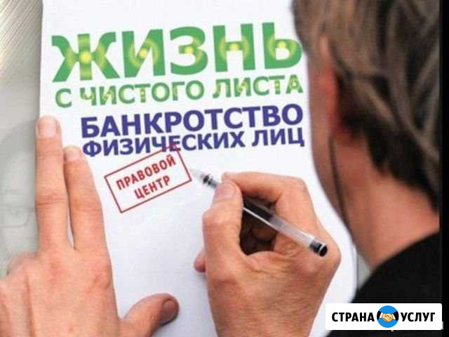Банкротство физических лиц Чернянка - изображение 1