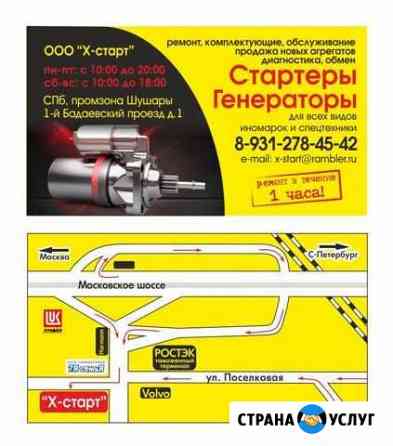 Ремонт стартеров и генераторов Санкт-Петербург
