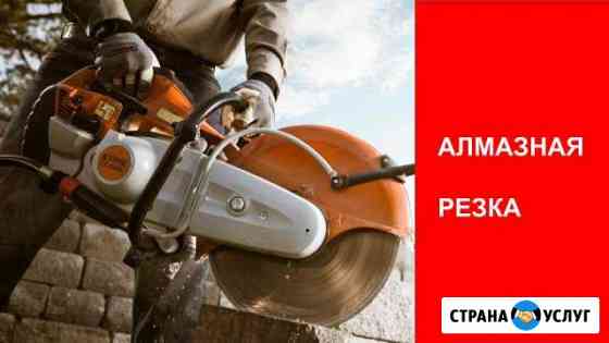 Алмазная резка и бурение Кисловодск