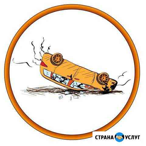 Аварийный комиссар Тюмень