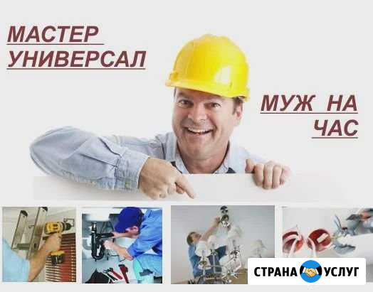 Мастер на час электрик сантехник Чита - изображение 1