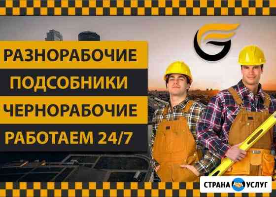 Разнорабочие Москва