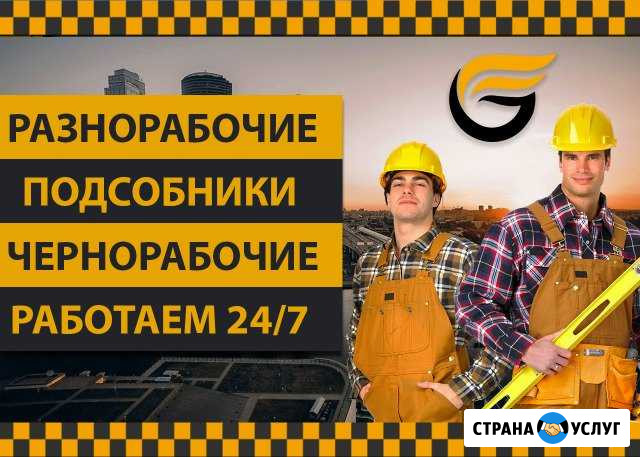 Разнорабочие Москва - изображение 1