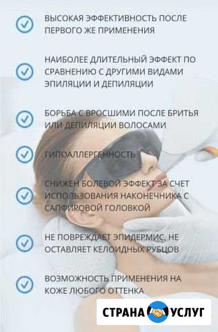 Лазерная эпиляция Разумное - изображение 1
