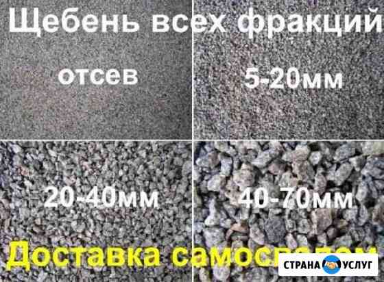 Щебень,песок,отсев,кирпич,бетон Лиски
