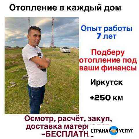 Отопление частного дома Иркутск