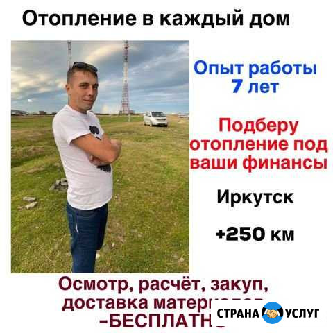 Отопление частного дома Иркутск - изображение 1