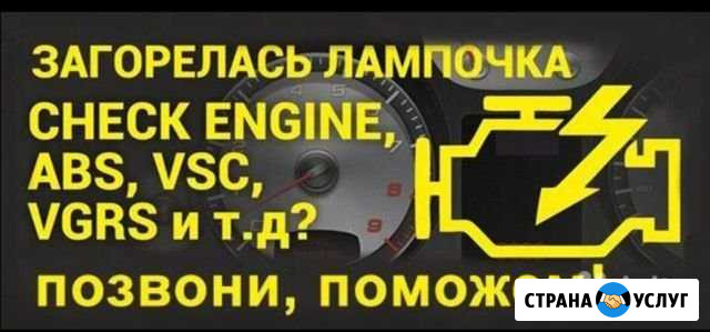 Компьютерная диагностика авто Исетское - изображение 1