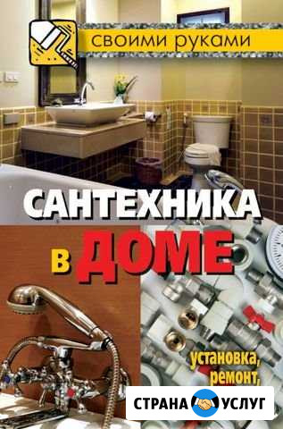Ремонт и монтаж сантехники, электрики Улан-Удэ - изображение 1