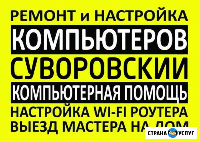 Частный компьютерный мастер (Ремонт компьютеров) Ростов-на-Дону - изображение 1