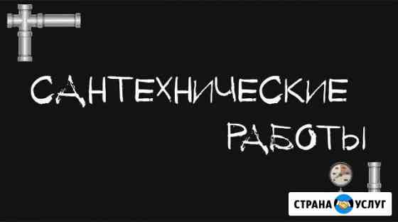 Сантехника Нижний Тагил