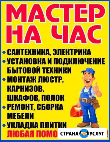 Мастер на час, муж на час Бакалы - изображение 1