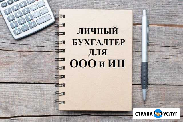 Бухгалтерские услуги. Бухгалтер удаленно Калининград - изображение 1