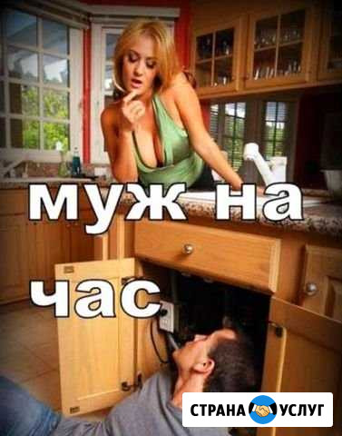 Муж на час Нижний Новгород - изображение 1