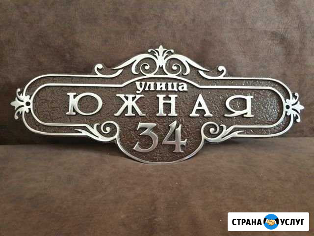 Литые таблички Калуга - изображение 1