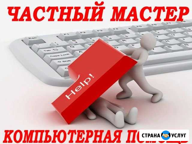 Ремонт ноутбуков, пк. Установка системы, программ Самара - изображение 1