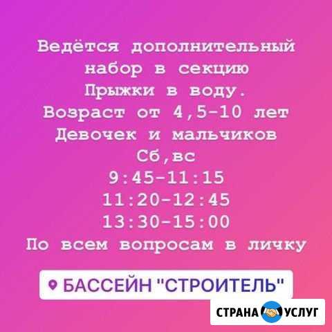 Прыжки в воду Челябинск - изображение 1