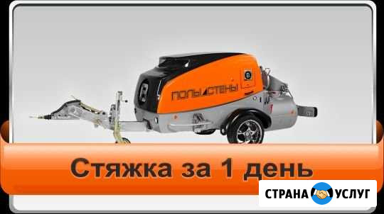 Полусухая Стяжка пола без электричества Йошкар-Ола - изображение 1