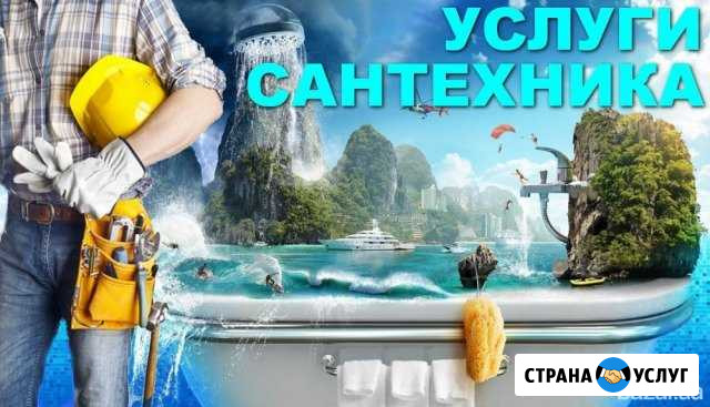Сантехник Салават - изображение 1