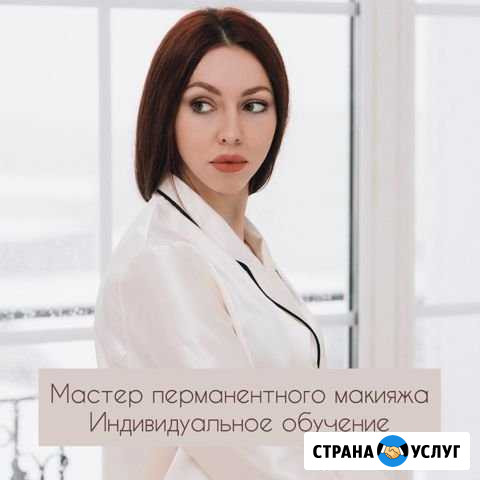 Обучение Мастер перманентного макияжа Барнаул - изображение 1