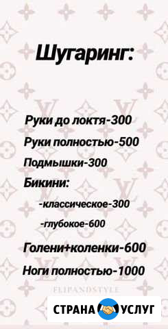 Депиляция skinS Шугаринг Архангельск Архангельск - изображение 1