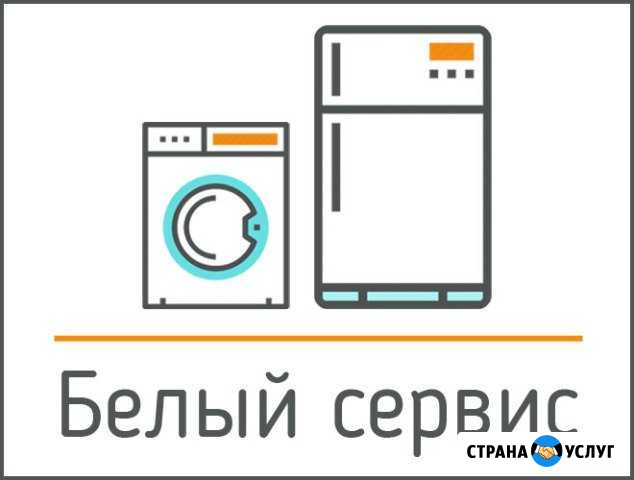 Ремонт стиральных,холодильников,посудомоечных,плит Набережные Челны - изображение 1