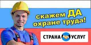 Охрана труда, пожарная безопасность, гочс Симферополь