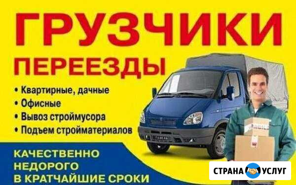 Грузоперевозки, переезды, вывоз мусора Нижний Новгород - изображение 1