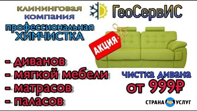 Химчистка на дому Прохладный - изображение 1