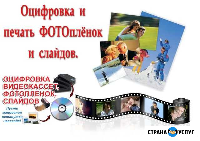 Оцифровка фотопленки 35мм и фото,видеокассеты VHS Ульяновск - изображение 1