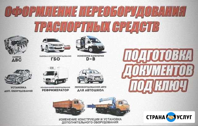Регистрация переоборудование (гбо, реф и т.д) Махачкала - изображение 1