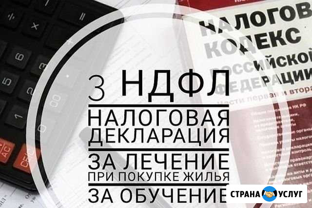 3-ндфл Магнитогорск - изображение 1