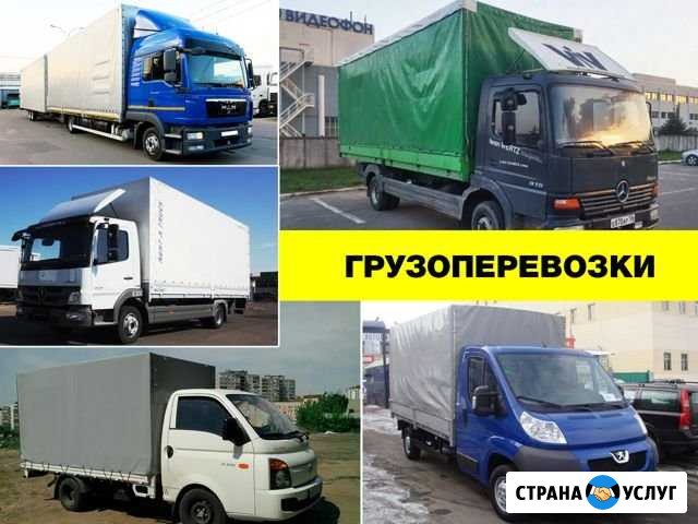 Грузоперевозки Москва - изображение 1
