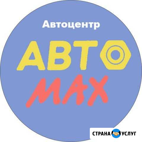 Автосервис автоmax Тюмень - изображение 1