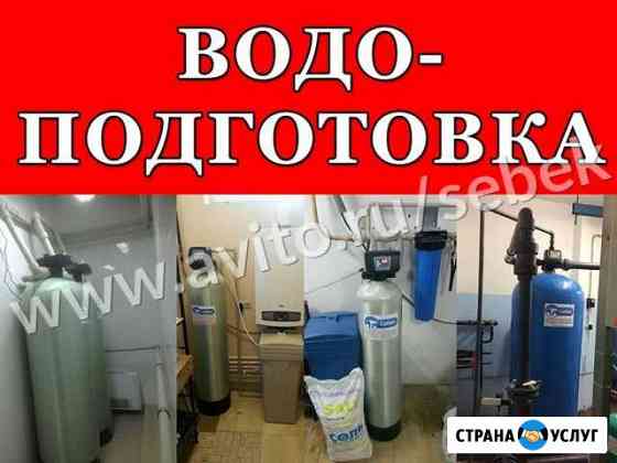 Водоподготовка / Очистка воды / Фильтры для воды Орехово-Зуево