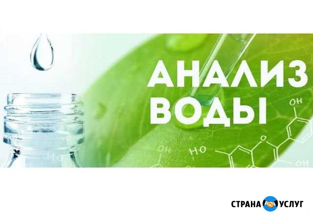 Анализ воды, подбор системы очистки Воронеж - изображение 1
