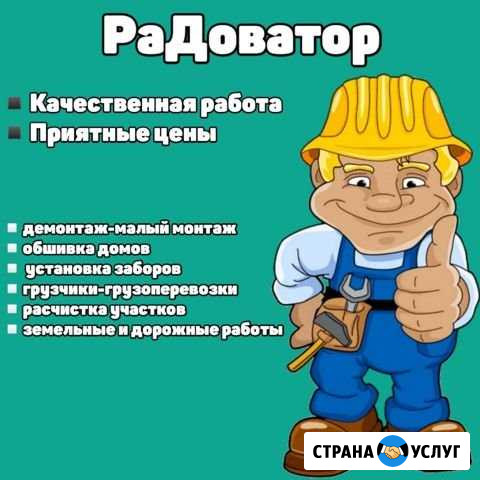 Разнорабочие, приятные цены Братск - изображение 1