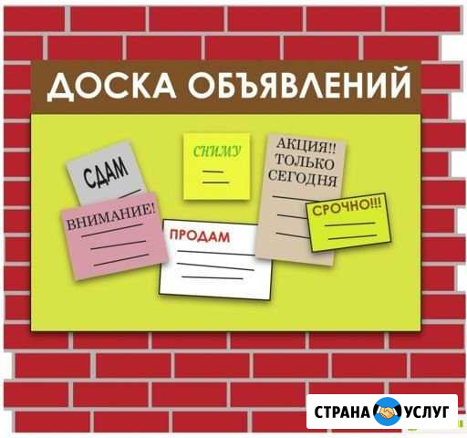 Расклейка объявлений,печать Тольятти - изображение 1