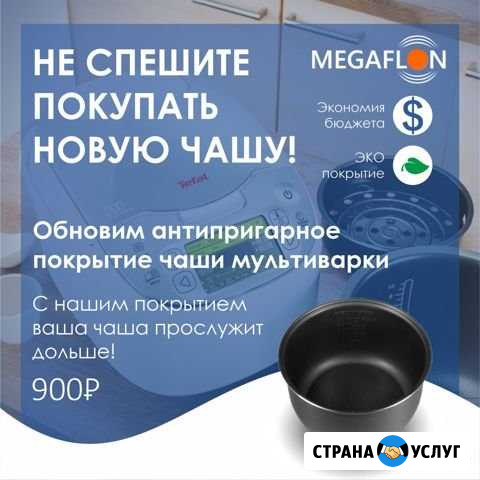 Восстановление и нанесение тефлонового покрытия Липецк - изображение 1