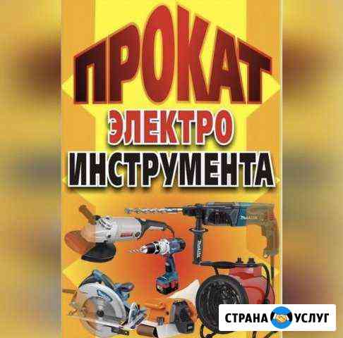 Прокат / аренда Инструмента Уфа