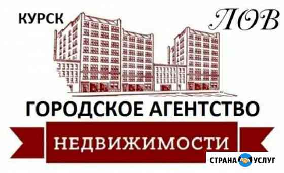Городское Агентство Недвижимости Курск