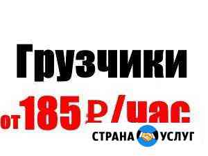 Грузчики Санкт-Петербург