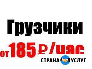 Грузчики Санкт-Петербург - изображение 1