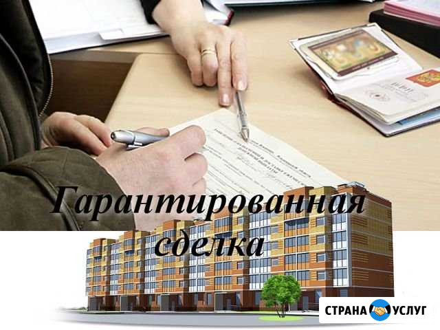 Риелтор Домодедово Домодедово - изображение 1